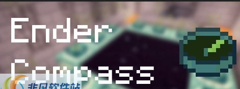 我的世界1.8.0mod末影指南针 v2.4