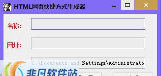 HTML网页快捷方式生成器 v2.5