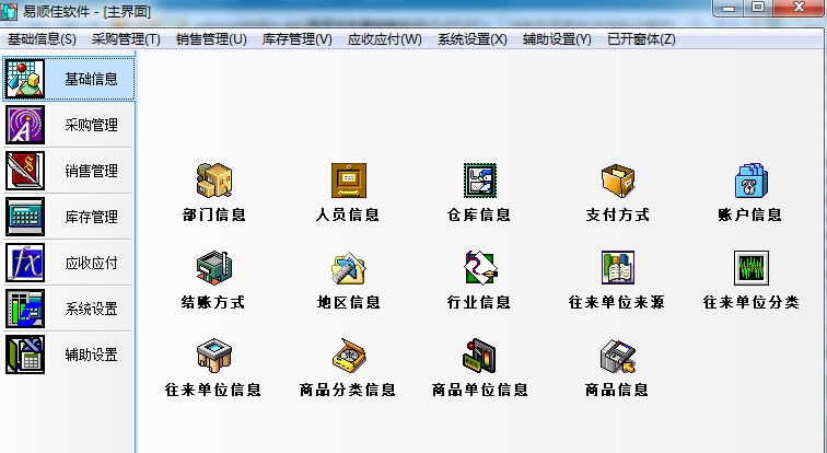 易顺佳免费销售软件 v2.07.13