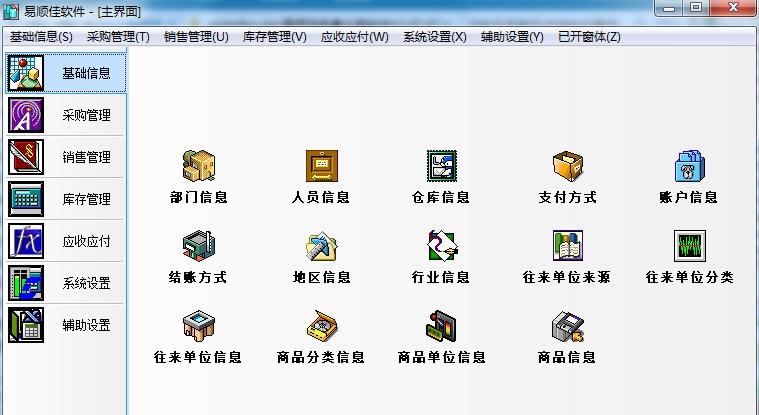 易顺佳免费仓库软件 v2.07.14