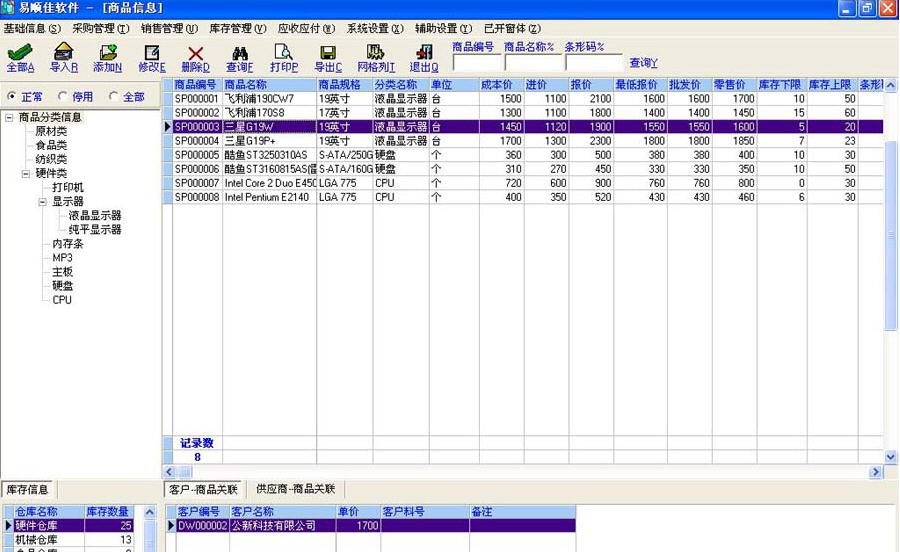 易顺佳免费采购软件 v2.07.14