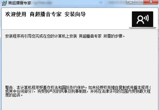 配音员吧商场超市播音专家 v1.39