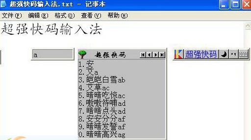 超强快码输入法 v5.3.10