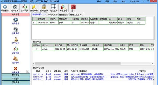 IT资源管理系统 v3.3.10