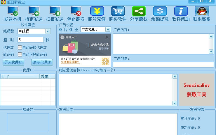 旺旺群发宝 v1.8