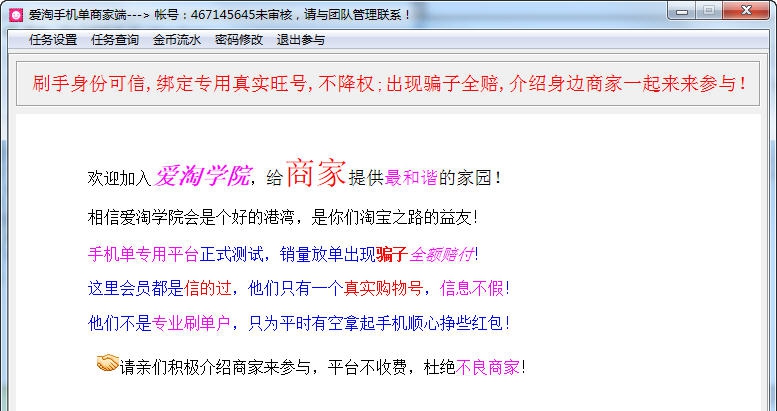 淘宝销量手机放单 v1.6