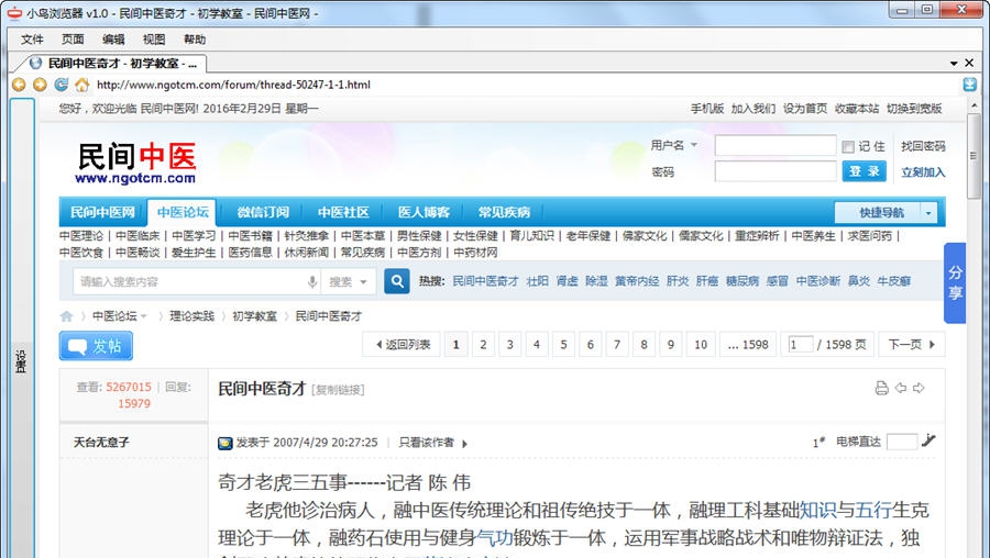 民间中医奇才 v1.8