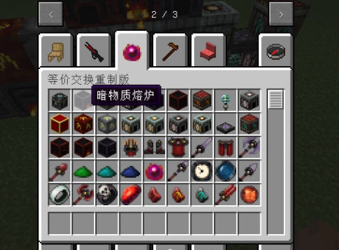 我的世界1.8.9等价交换mod v2.5