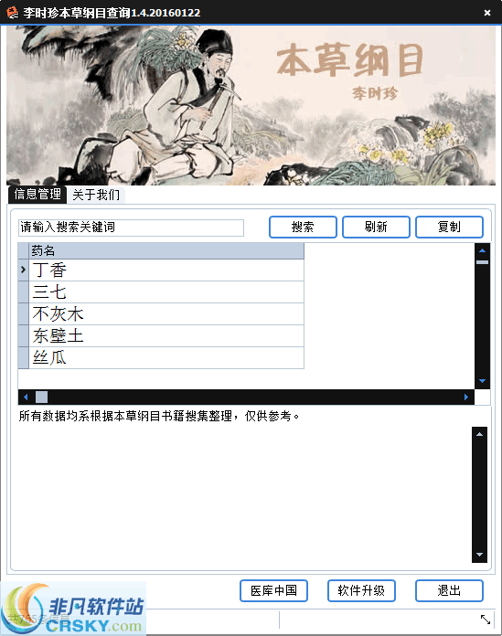 李时珍本草纲目查询软件版 v1.8