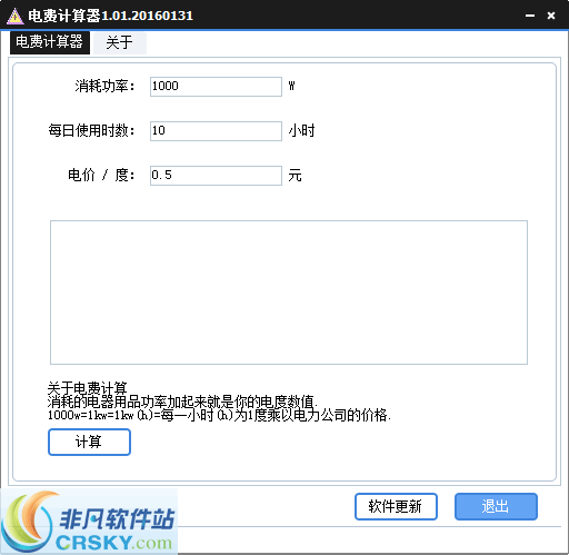 电费计算器 v1.07