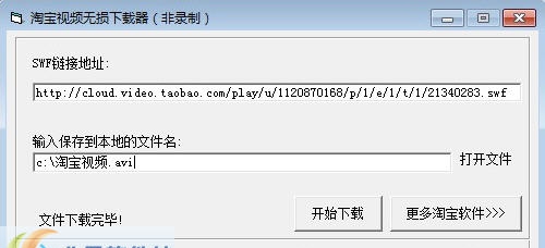 淘宝视频下载器 v1.8