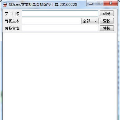 SDcms文本批量查找替换工具 v201602214