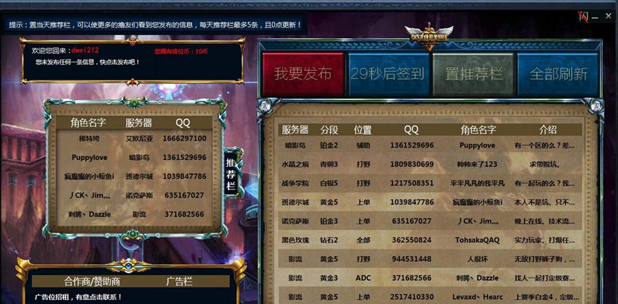LOL排位榜 v1.7