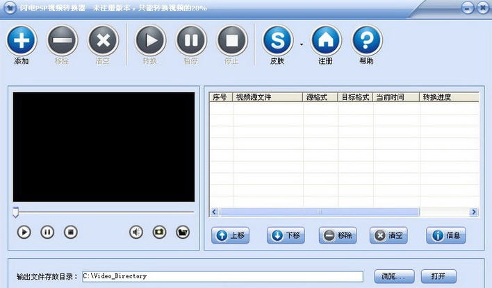 闪电PSP视频转换器 v13.0.11