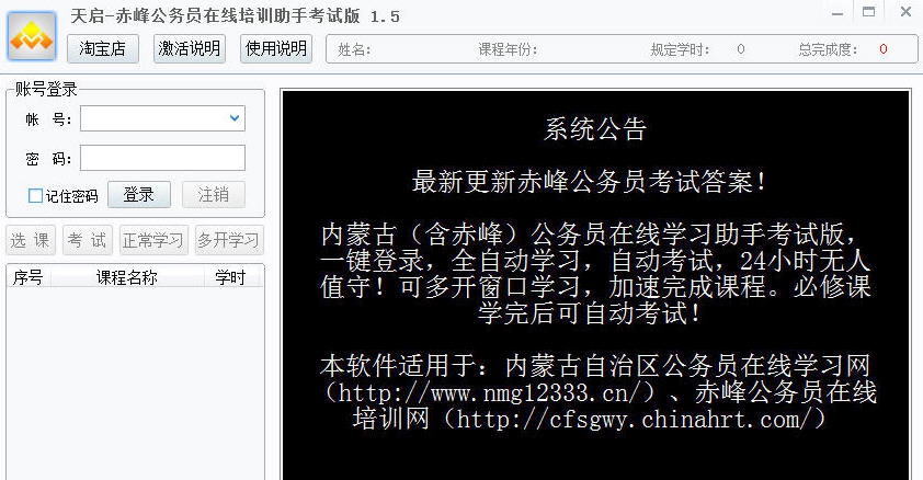 天启内蒙古赤峰公务员在线培训助手 v1.9 天启内蒙古赤峰公务员在线培训助手 v1.9