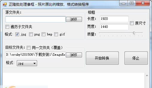 正隆批处理像框 v1.12