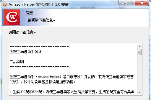 创想亚马逊助手 v1.13