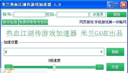 米兰热血江湖传游戏加速器 v2.6