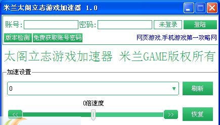 米兰龙将游戏加速器 v2.7