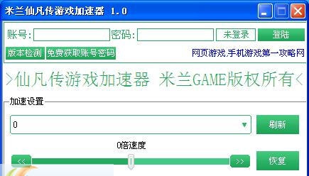 米兰仙凡传游戏加速器 v2.6