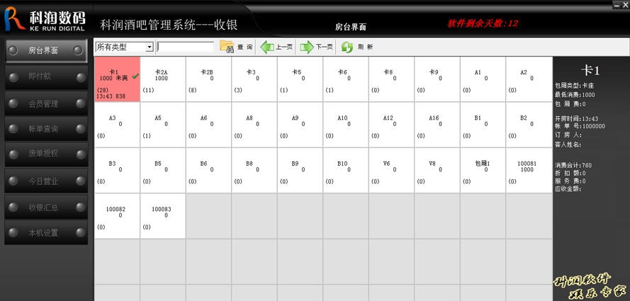 科润酒吧管理系统 v2.8