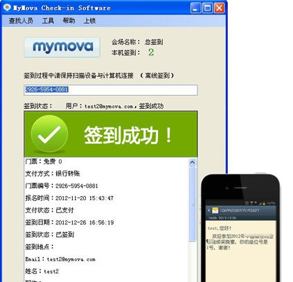 魔瓦二维码电子签到 v1.6