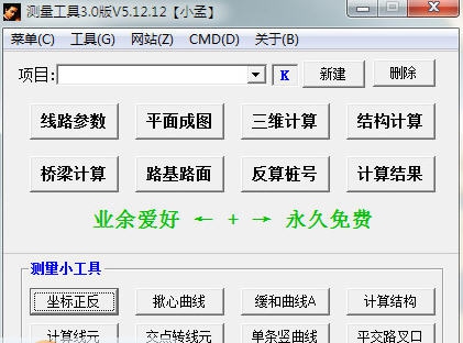 小孟测量工具 v3.6