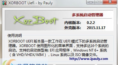 XORBOOT Uefi(多系统启动工具) v0.0.9