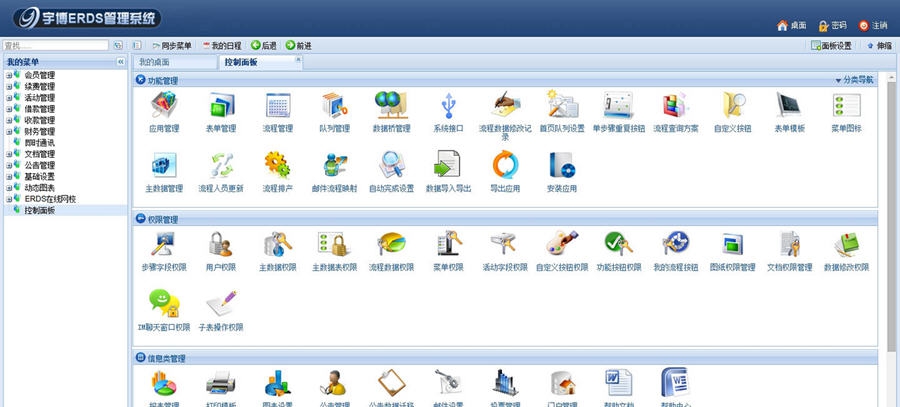 宇博商会协会会员管理软件 v2.1.1.7