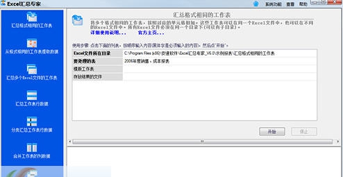 Excel汇总专家 v6.4