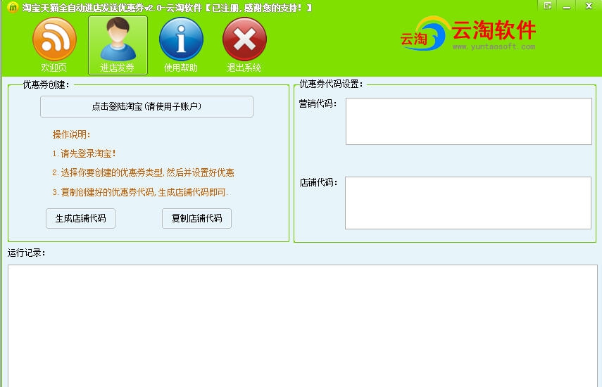 淘宝天猫全自动进店发送优惠券 v2.6