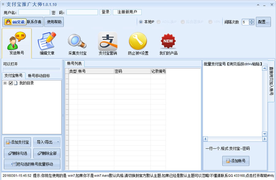石青支付宝推广大师 v1.2.1.14