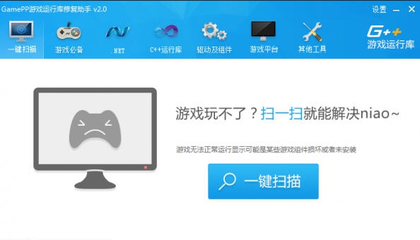 GamePP游戏运行库修复助手 v2.0.0.1236