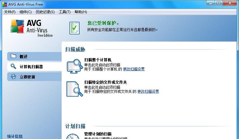 AvG反病毒AvG Anti-Virus Free v19.7.4679