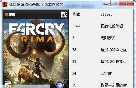 孤岛惊魂原始杀戮五项修改器 閸忋劎澧梫1.6