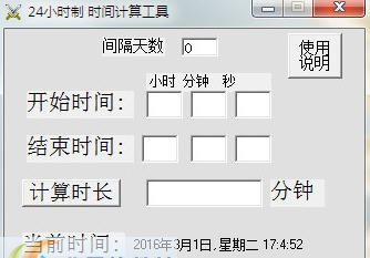 24小时制时间计算工具 v1.0.18