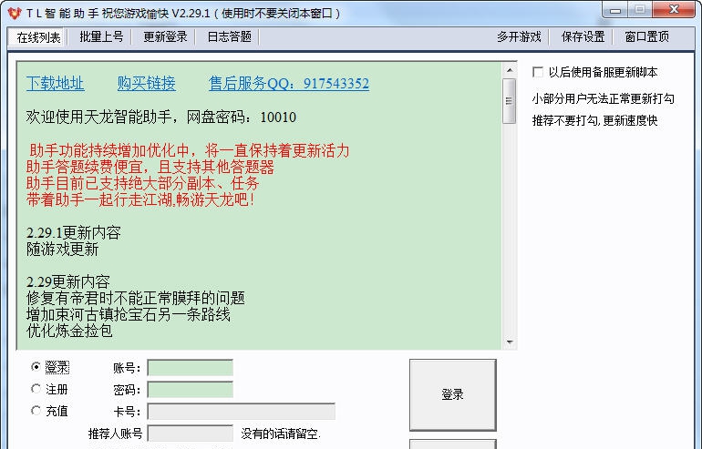 新天龙八部3智能助手脚本 v12.10