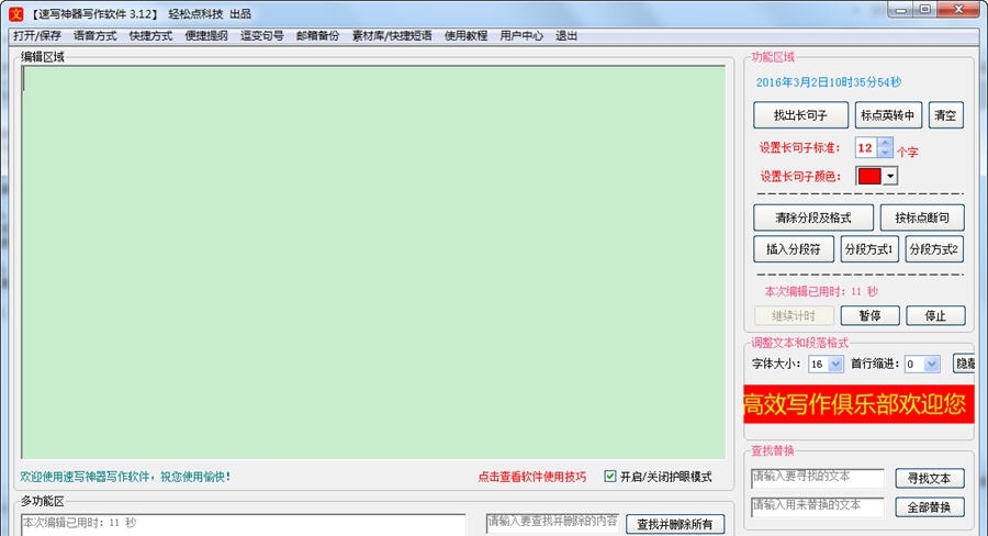 速写神器写作软件平台 v3.21
