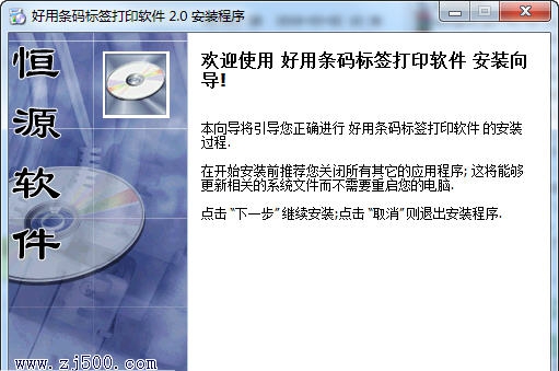 好用条码标签打印软件 v6.8