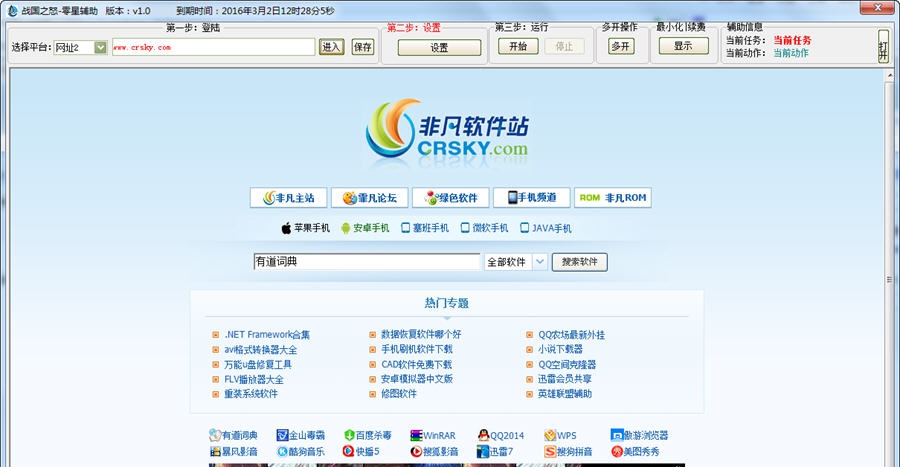 战国之怒零星辅助 v1.5