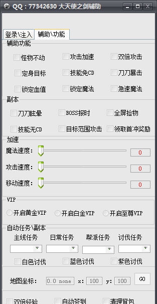 GG大天使之剑辅助 v10814