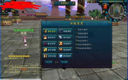 天命西游大脚插件 v2.2.10