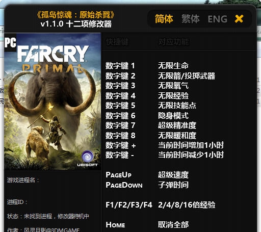 孤岛惊魂原始杀戮十二项修改器 v3.4