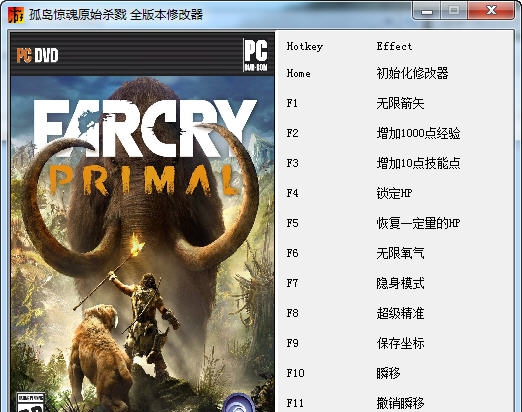 孤岛惊魂原始杀戮十三项修改器 v2.7