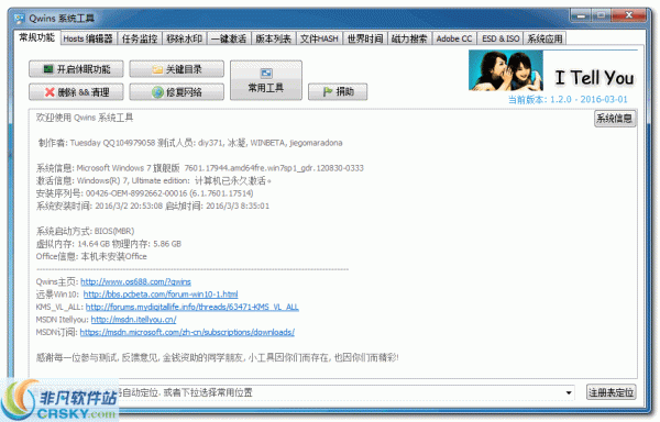 Qwins系统工具 v1.7.7