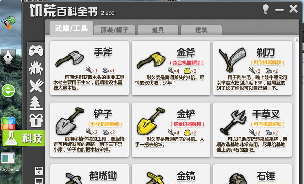 饥荒22版百科全书 v2.9