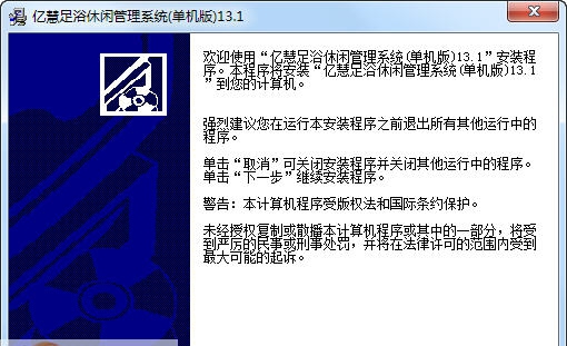 亿慧足浴休闲管理软件 v13.6