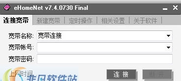 eHomeNet(宽带连接增强工具) v7.4.0735