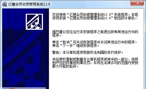 亿慧会员收银管理系统 v13.6