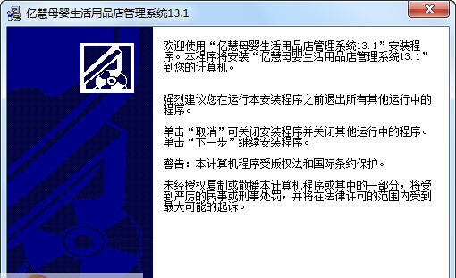 亿慧母婴生活用品店收银管理系统 v13.5